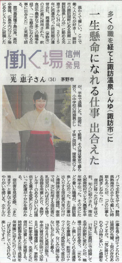 県外出身社員が紹介されました 合資会社親湯温泉 採用サイト